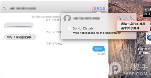 在OS X10.10中imessage如何分享屏幕