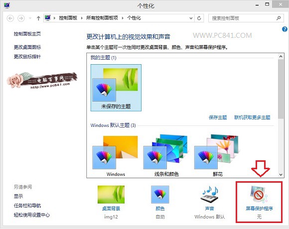 Win8.1怎么关闭休眠