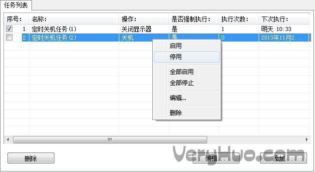 定时关机软件我要关机使用教程