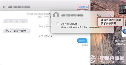 如何用OS X10.10的imessage分享屏幕？