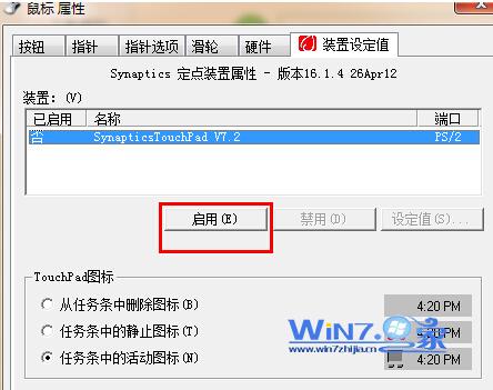 如何关闭win7笔记本触摸板