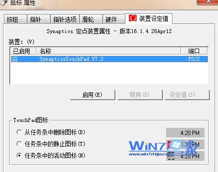 如何关闭win7笔记本触摸板