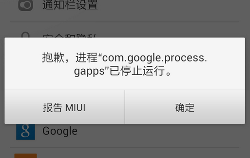 开机经常弹出com.google.process.gapps已停止怎么办