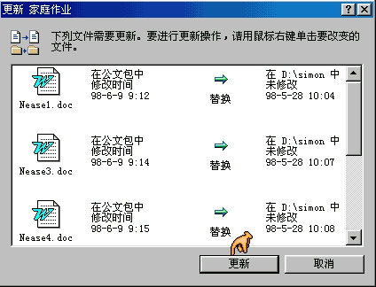 Windows操作系统中的公文包是什么