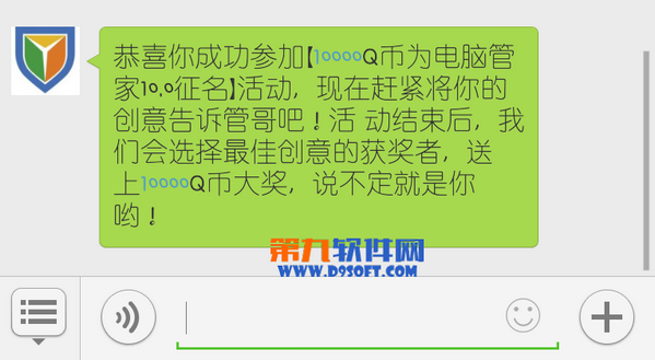 腾讯电脑管家悬赏10000Q币为10.0新版本征名