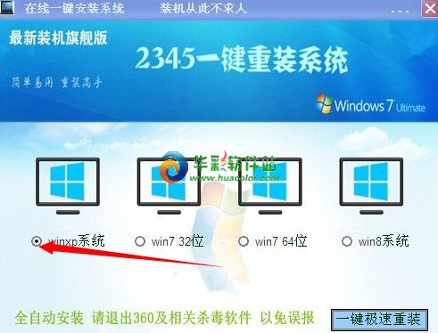 2345怎么一键重装系统