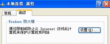 如何关闭xp/win7系统自带的防火墙