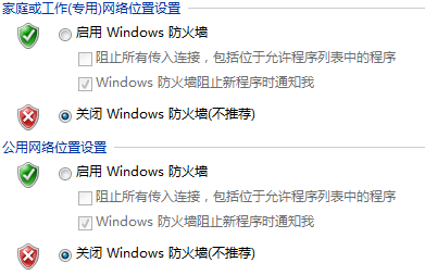 如何关闭xp/win7系统自带的防火墙