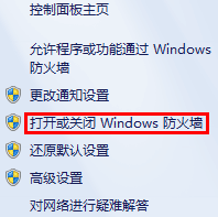 如何关闭xp/win7系统自带的防火墙