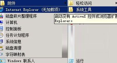 Windows 2008系统下巧设IE的秘笈