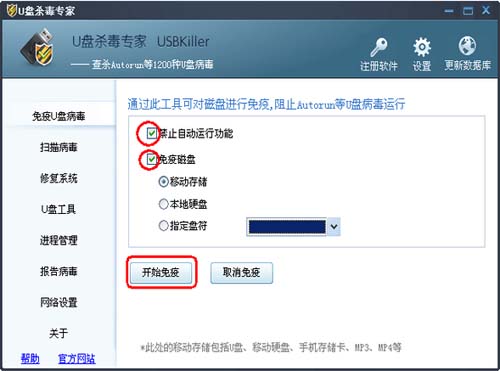 如何使用U盘病毒免疫工具
