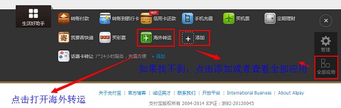 支付宝海淘转运怎么转？
