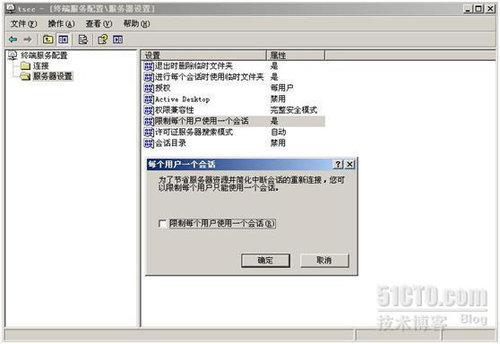 windows 2003修改远程桌面连接数