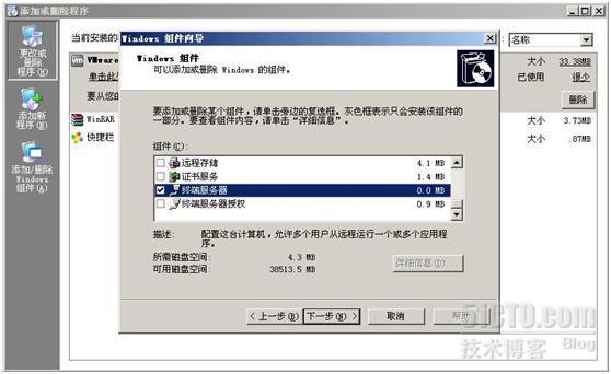 windows 2003修改远程桌面连接数