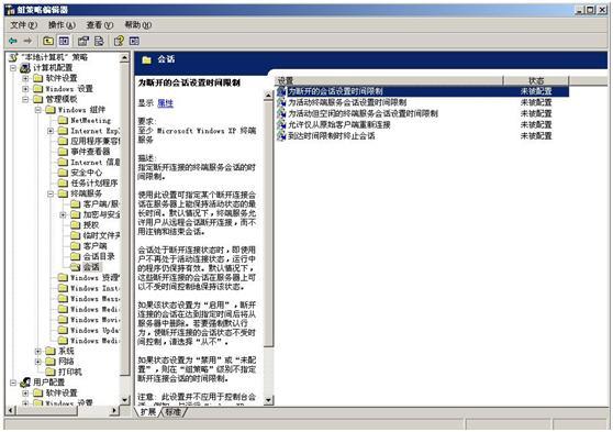 windows 2003修改远程桌面连接数