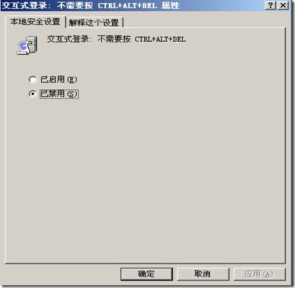 Widows2003开机取消按CTRL+ALT+DEL