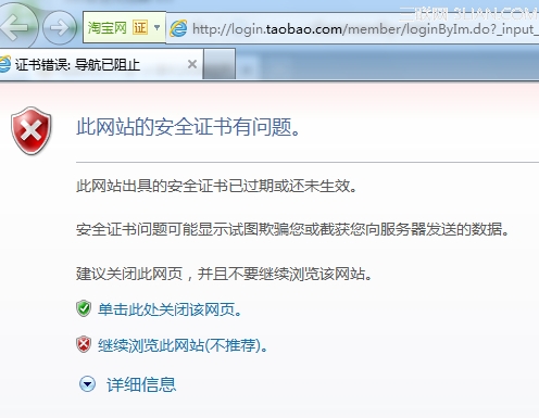此网站的安全证书有问题 怎么解决