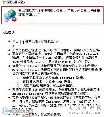 网页打不开的原因及解决方法