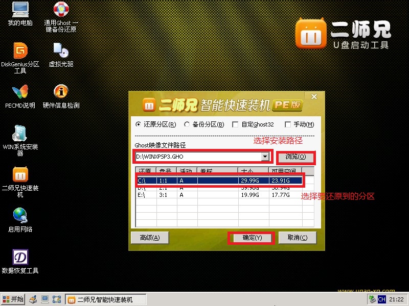 二师兄U盘安装xp、win7系统教程