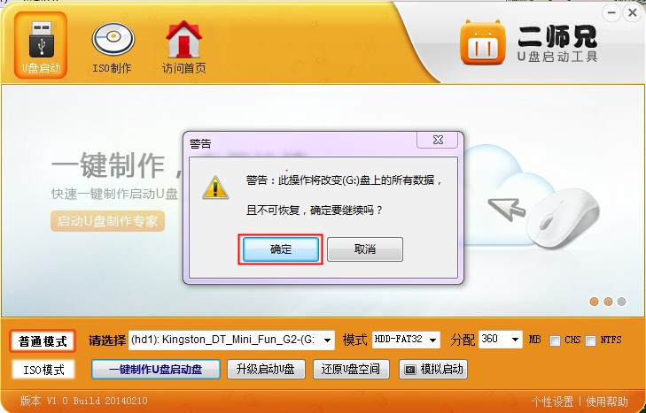 二师兄U盘安装xp、win7系统教程