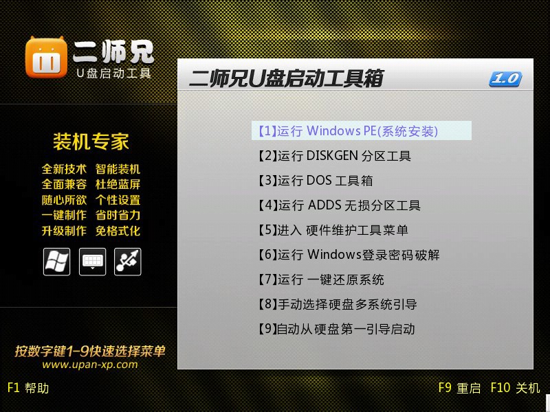 二师兄U盘安装xp、win7系统教程