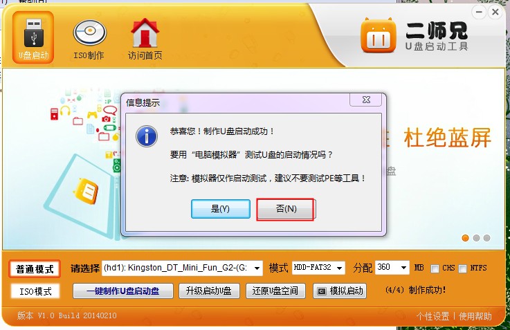 二师兄U盘安装xp、win7系统教程