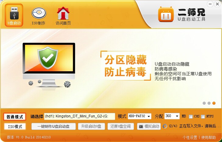 二师兄U盘安装xp、win7系统教程