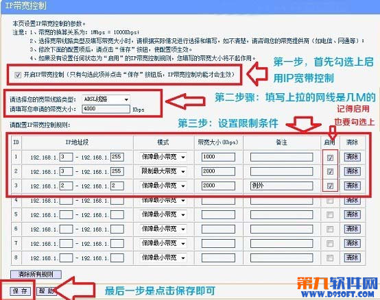 怎么用路由器限速？