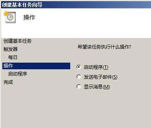 运用win2008任务计划功能