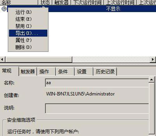 运用win2008任务计划功能