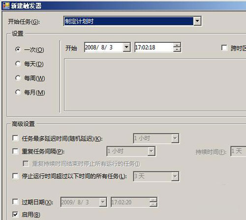 运用win2008任务计划功能