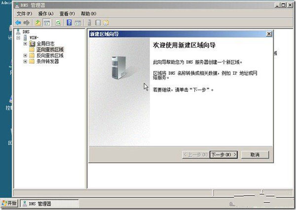 配置Win2008系统DNS服务器的具体步骤