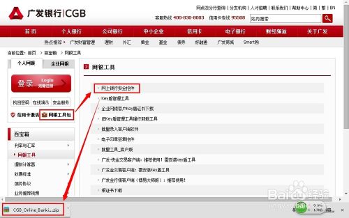 广发银行网银安全控件怎么下载安装