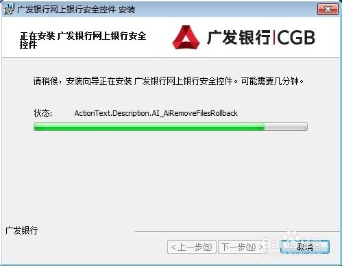 广发银行网银安全控件怎么下载安装