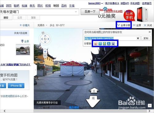 百度地图全景怎么用