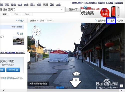 百度地图全景怎么用