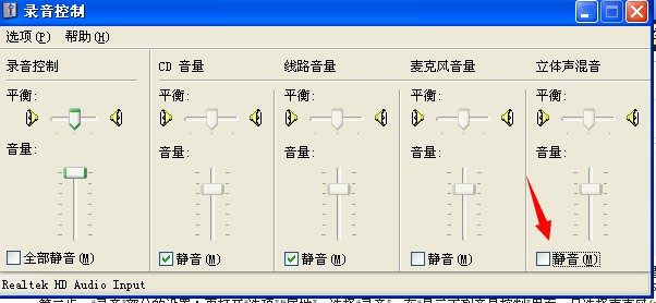 教你如何设置声卡内放