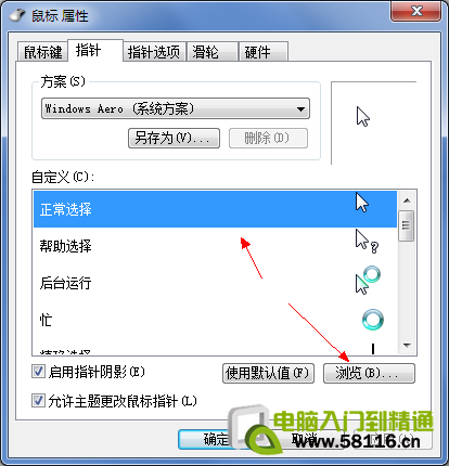 鼠标指针怎样更换？