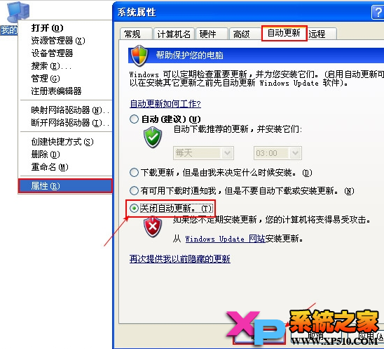 WindowsXP怎么关闭自动更新？