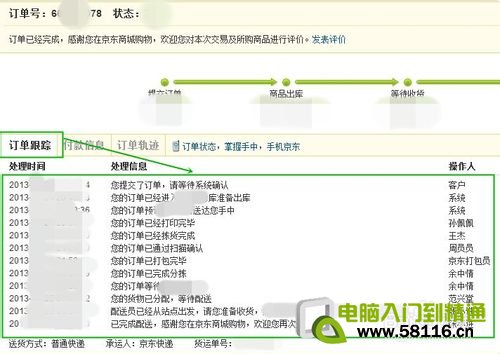 几种京东快递查询方法