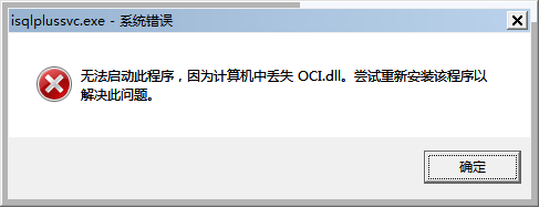 windows 计算机丢失oci.dll怎么办