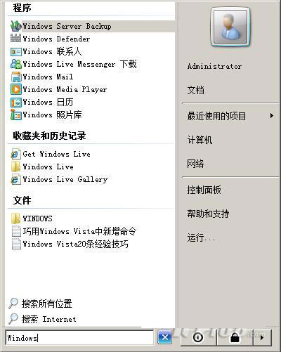 windows2008文件搜索功能