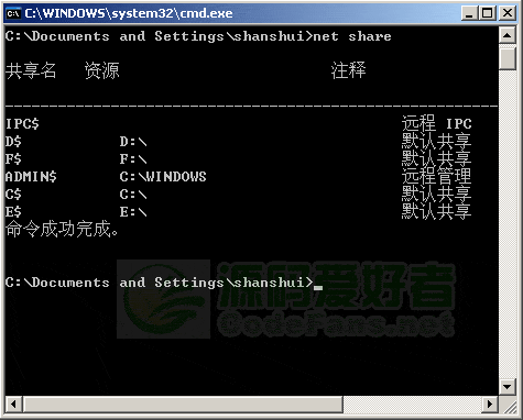 查看和删除系统共享的目录和磁盘