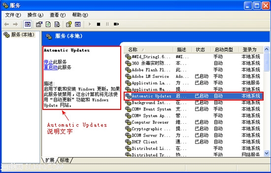 怎样关闭自动更新