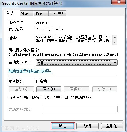 Windows安全中心怎么关闭