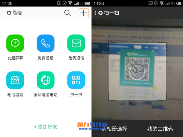 网页版网易邮箱如何使用易信？