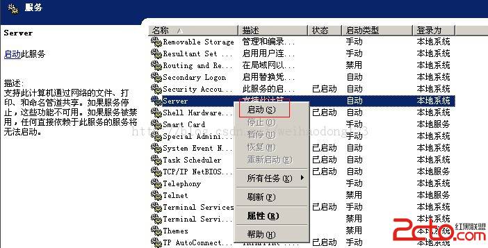 windows右键不出现共享的解决方法