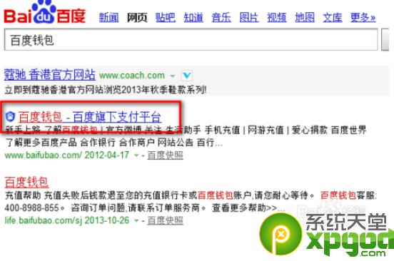 百度钱包怎么充值