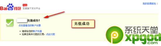 百度钱包怎么充值