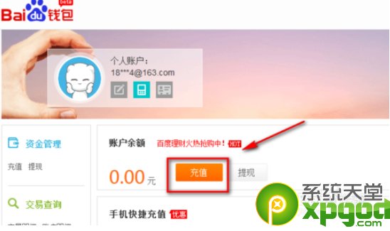 百度钱包怎么充值